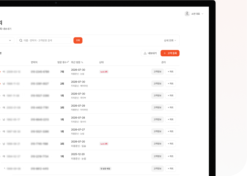 고객 관리 화면 예시